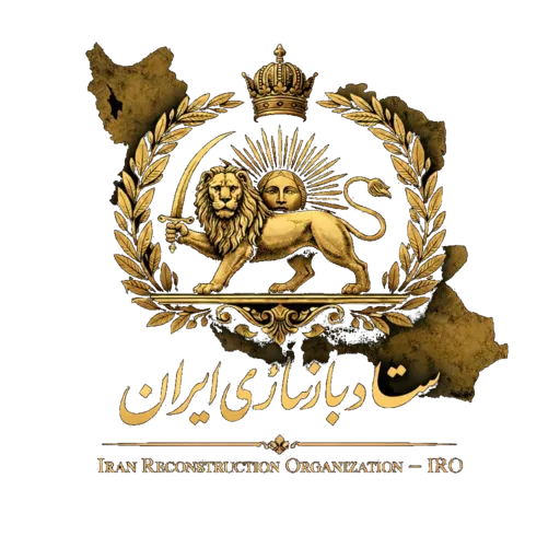 لوگو ستاد بازسازی ایران